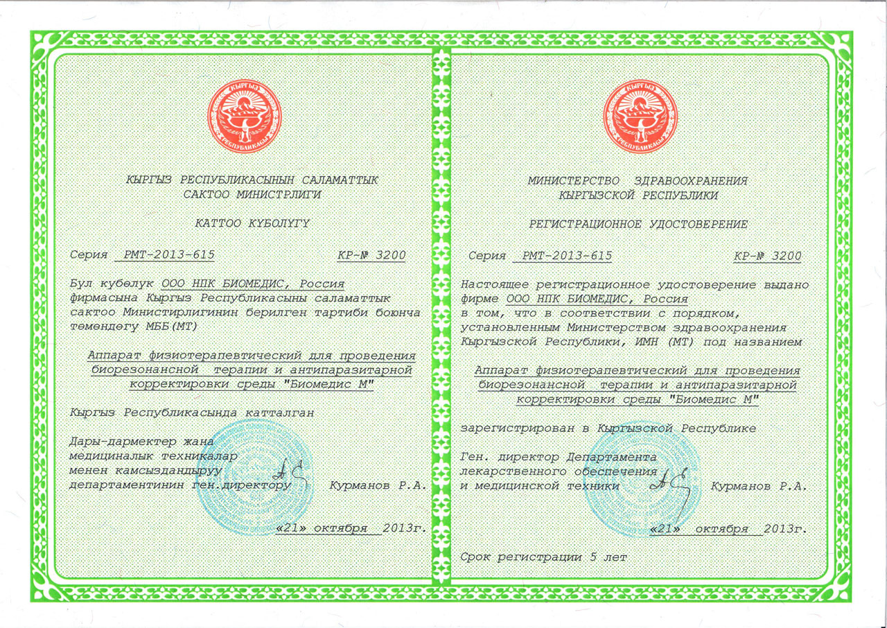 Лицензия медицинскую сертификат. Регистрационное свидетельство на лекарства.