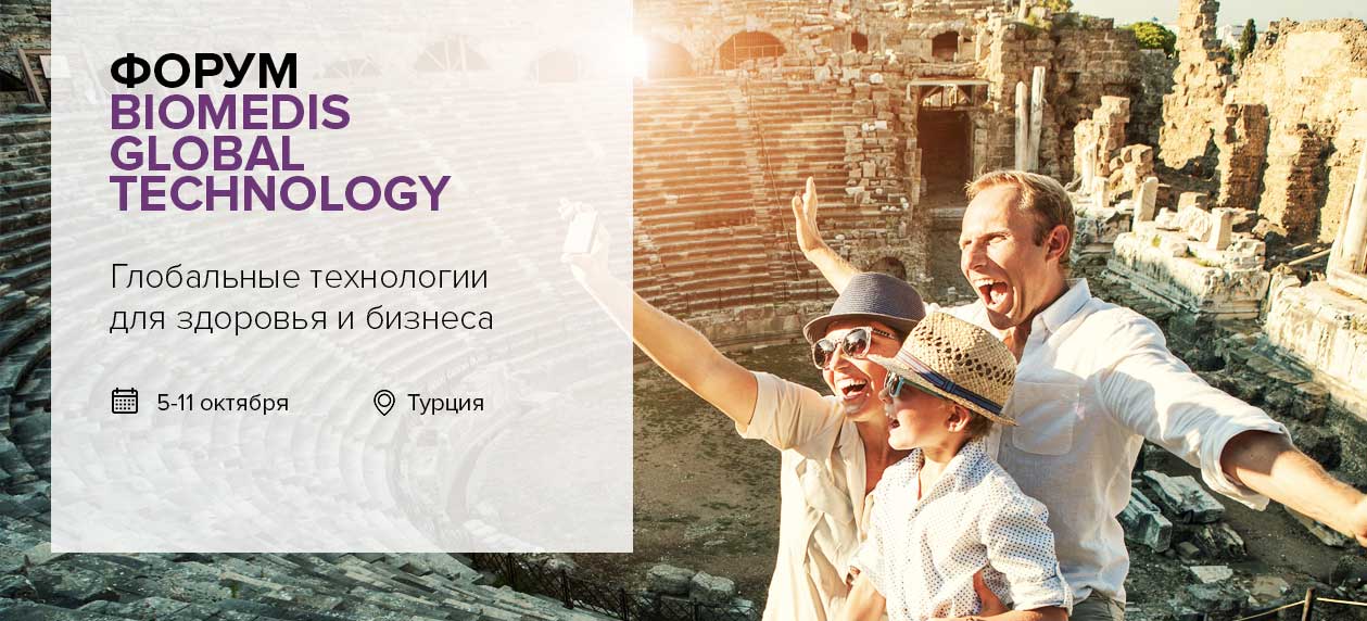 БИОМЕДИС