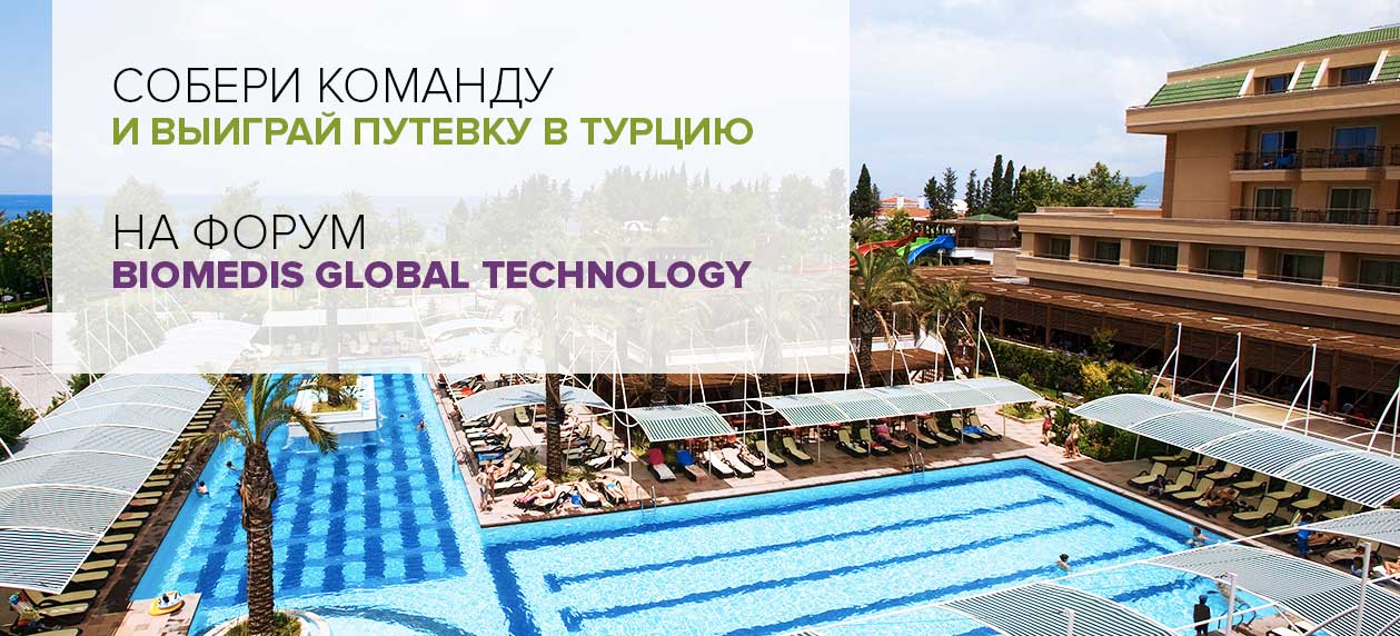 БИОМЕДИС
