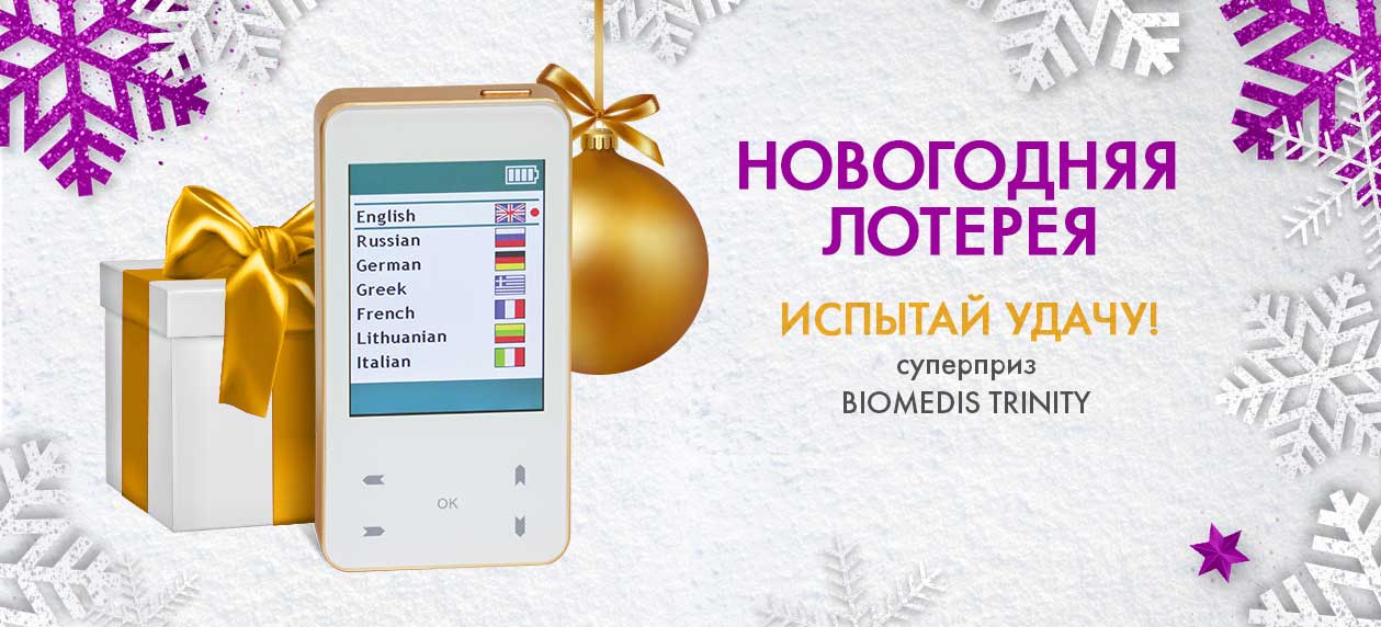 БИОМЕДИС